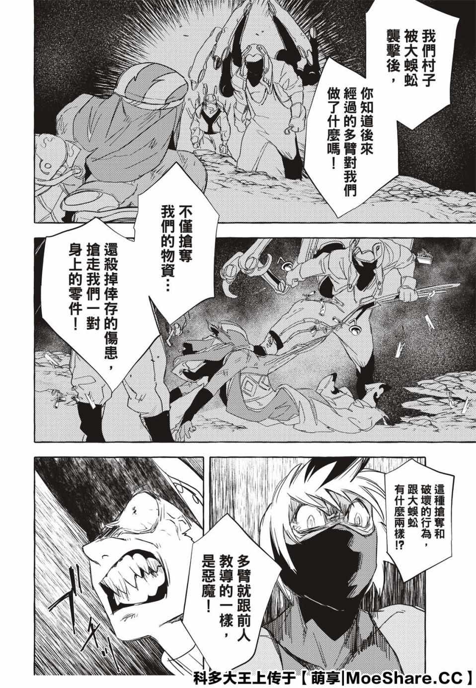 《铁界战士》漫画 010集