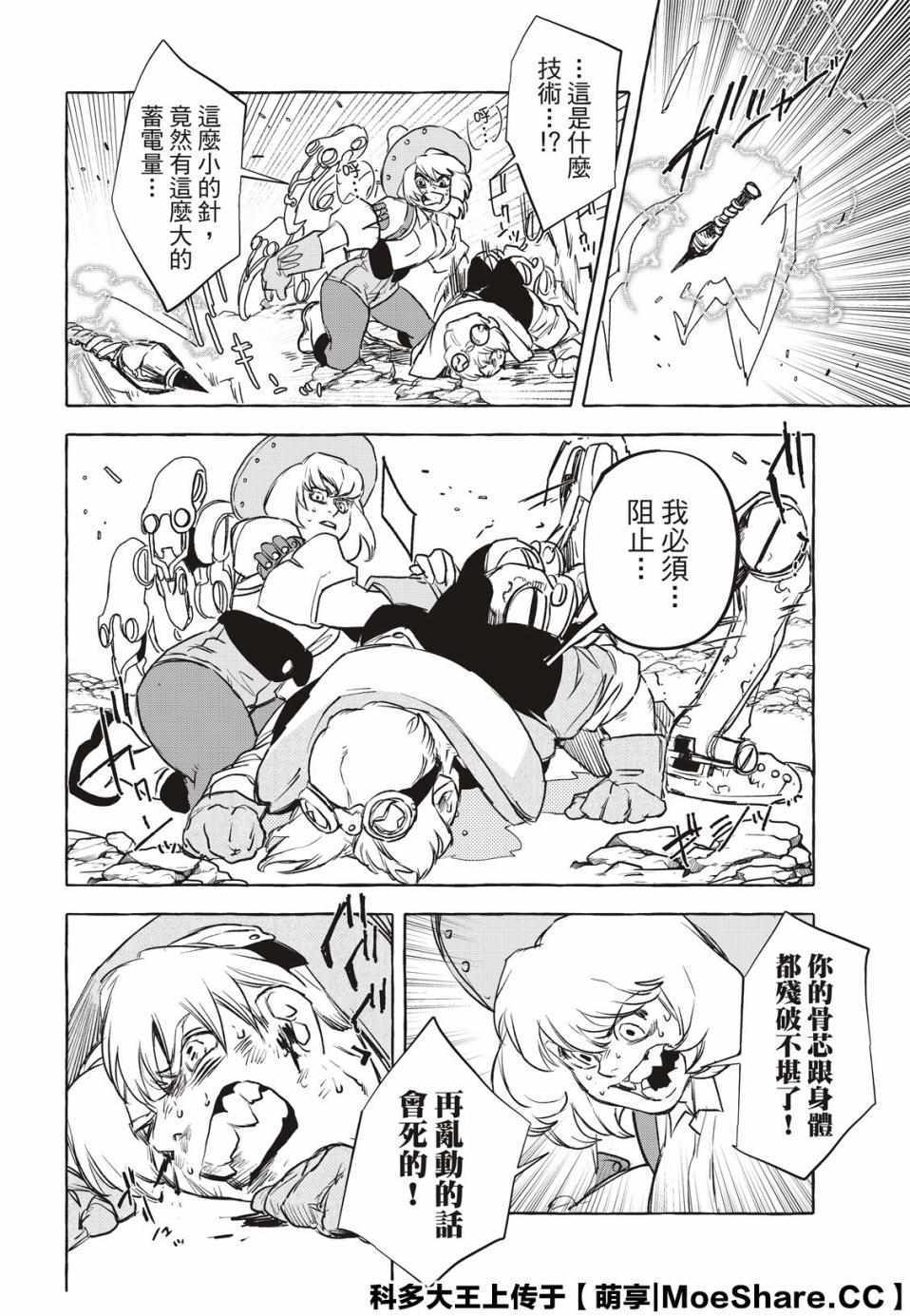 《铁界战士》漫画 010集