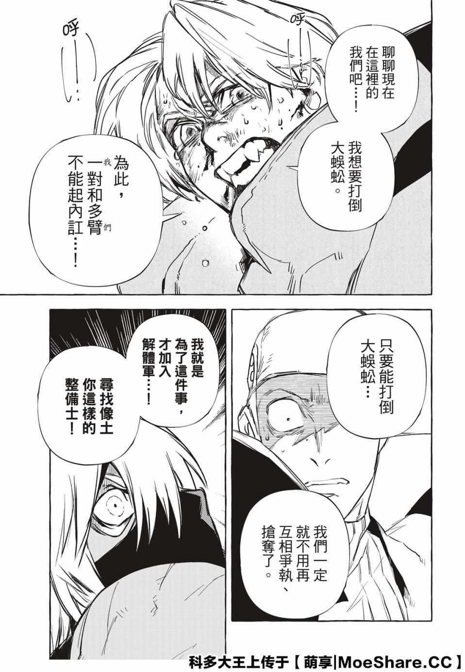 《铁界战士》漫画 010集