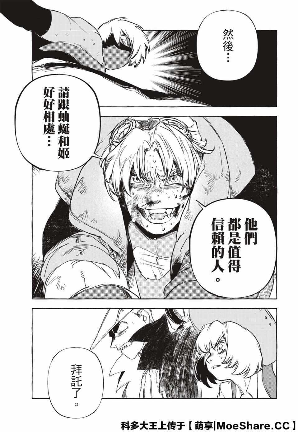 《铁界战士》漫画 010集