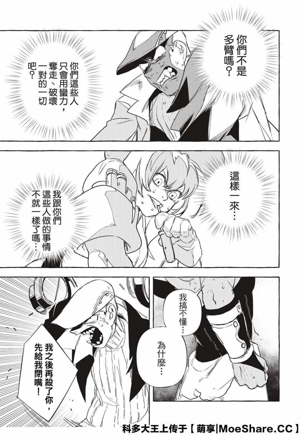 《铁界战士》漫画 010集