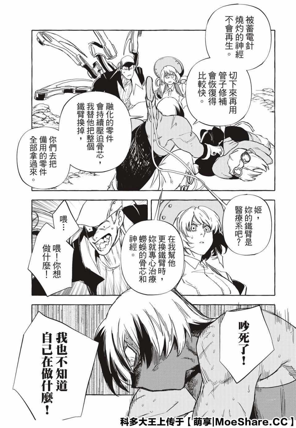 《铁界战士》漫画 010集