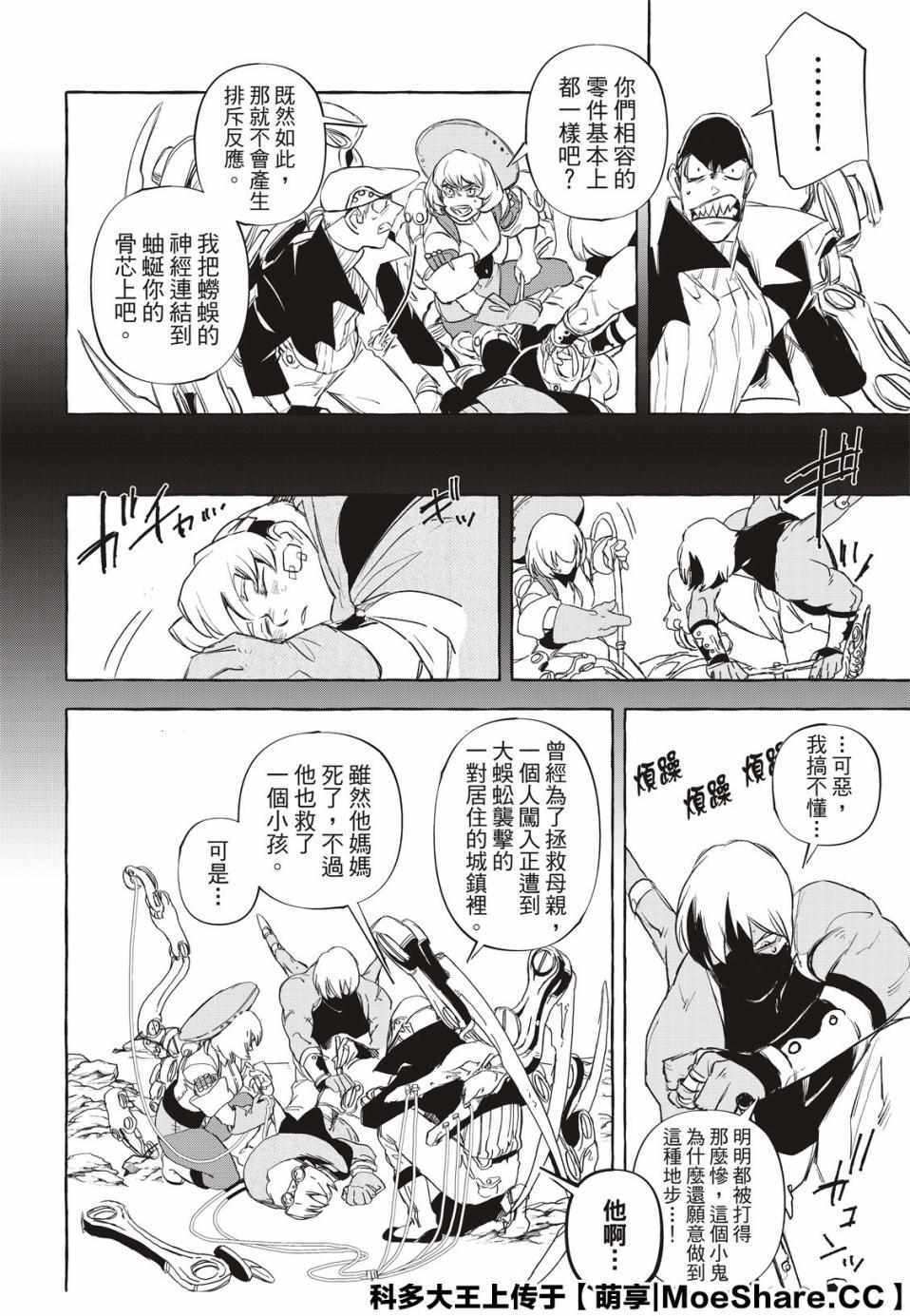 《铁界战士》漫画 010集