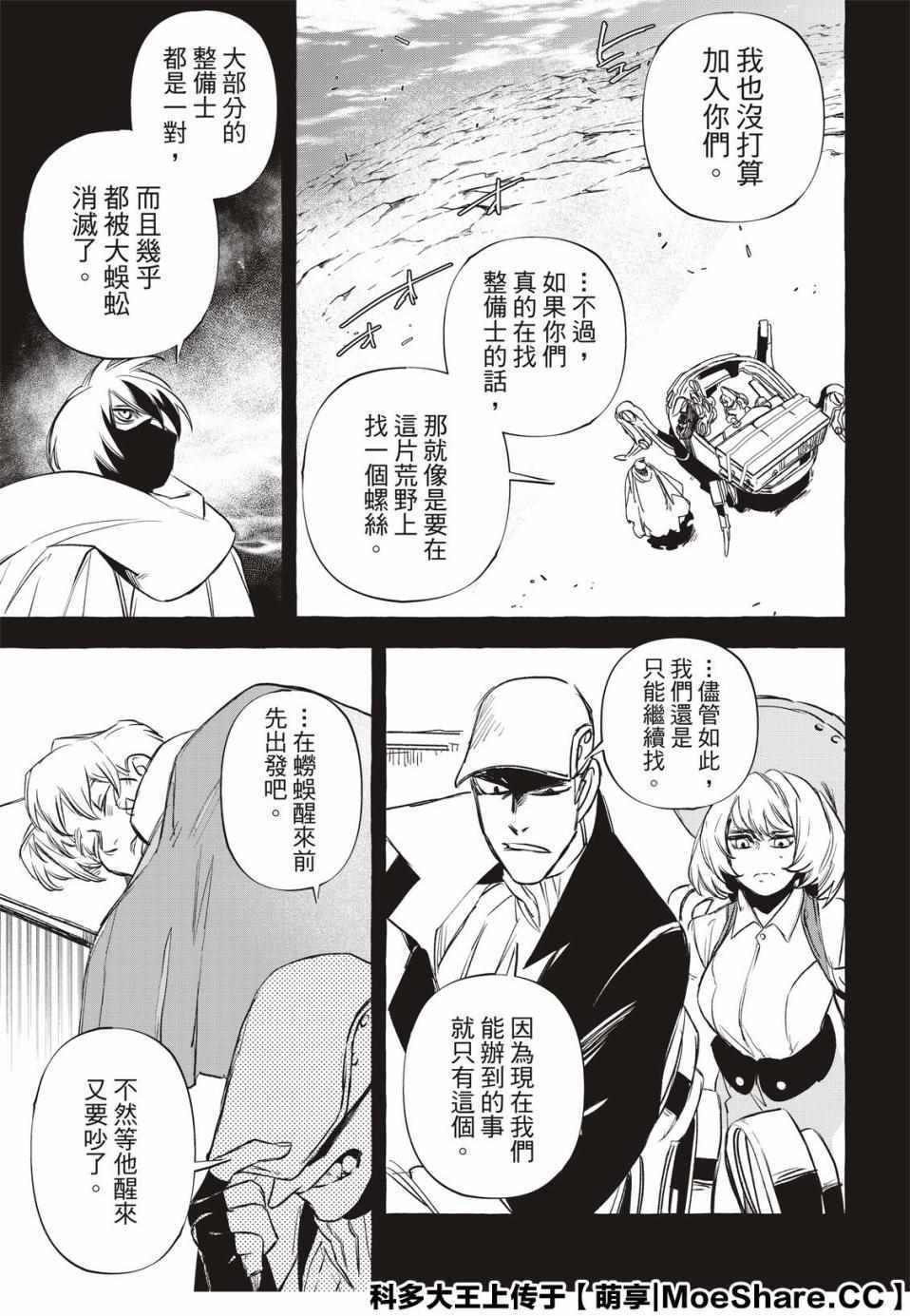 《铁界战士》漫画 010集