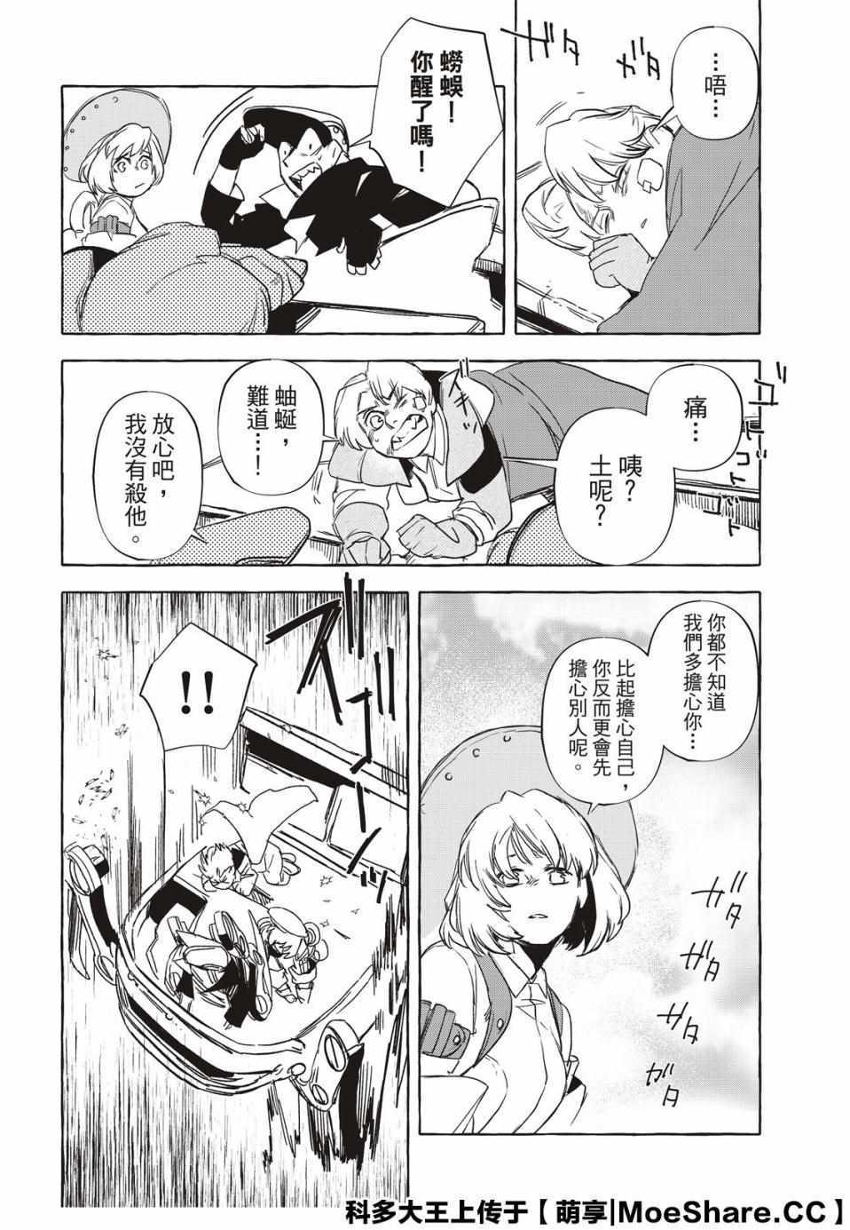 《铁界战士》漫画 010集