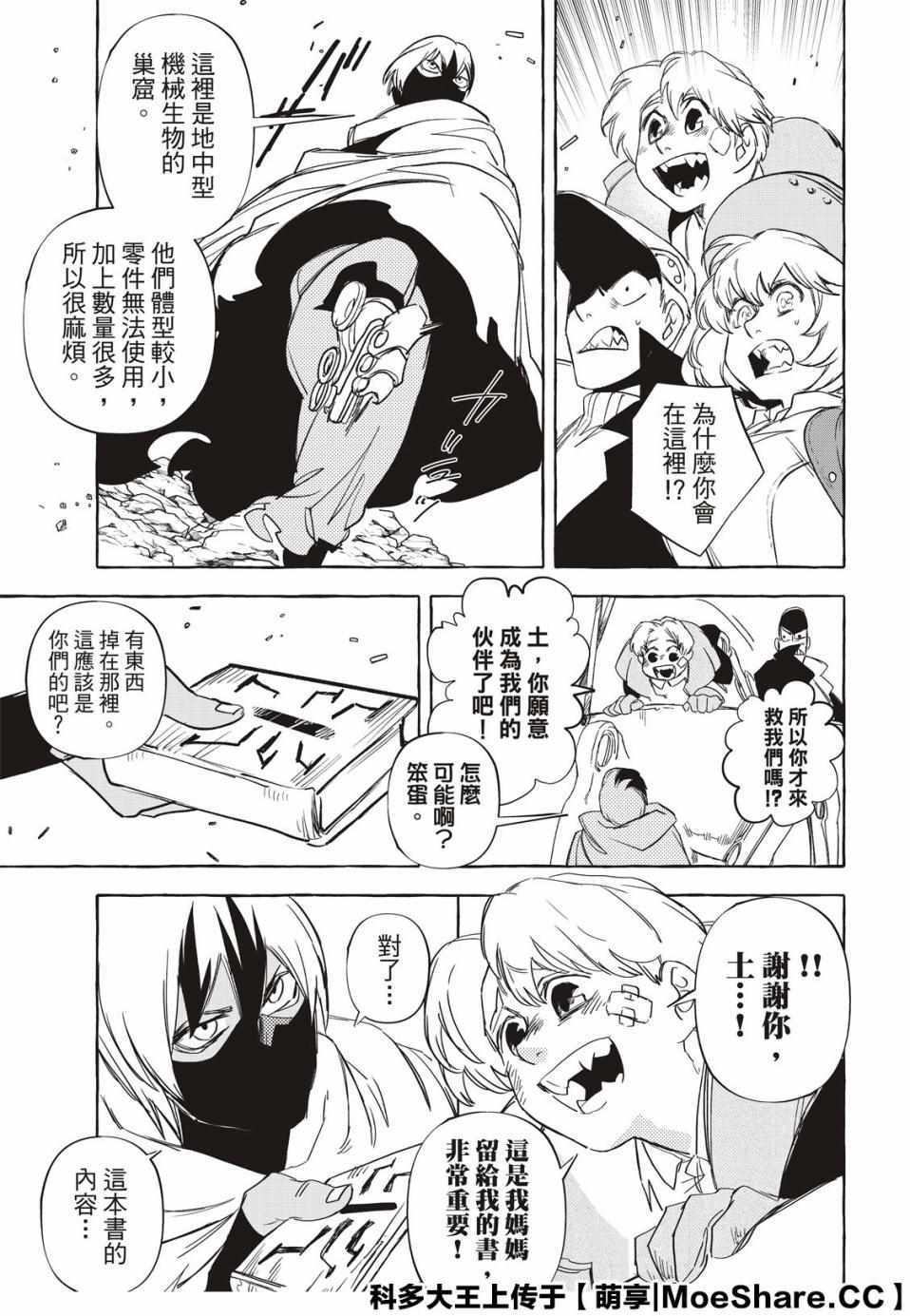 《铁界战士》漫画 010集