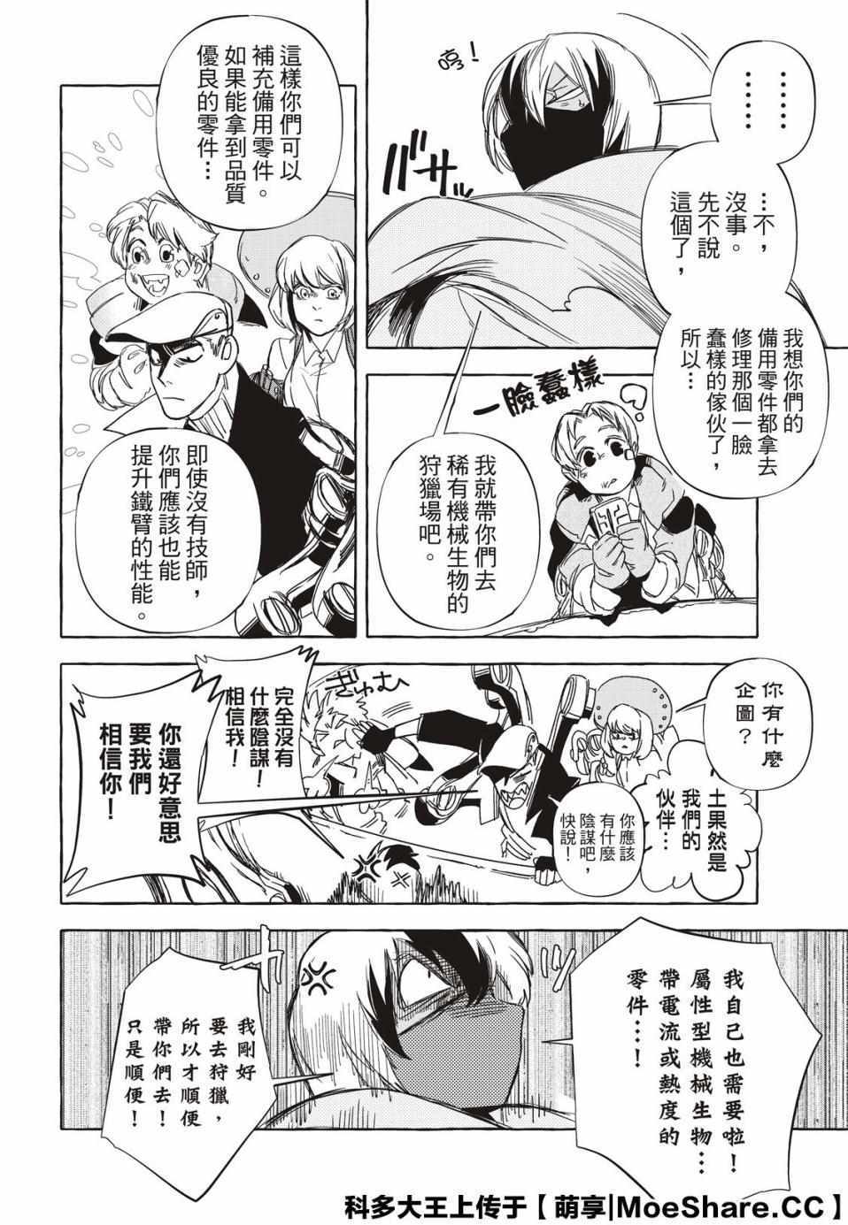 《铁界战士》漫画 010集