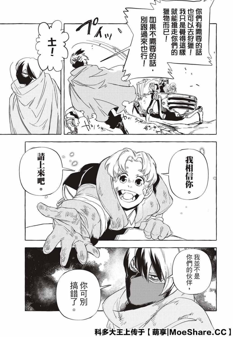 《铁界战士》漫画 010集