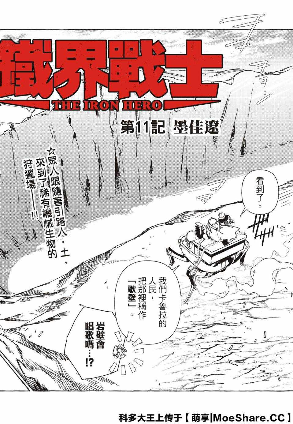 《铁界战士》漫画 011集