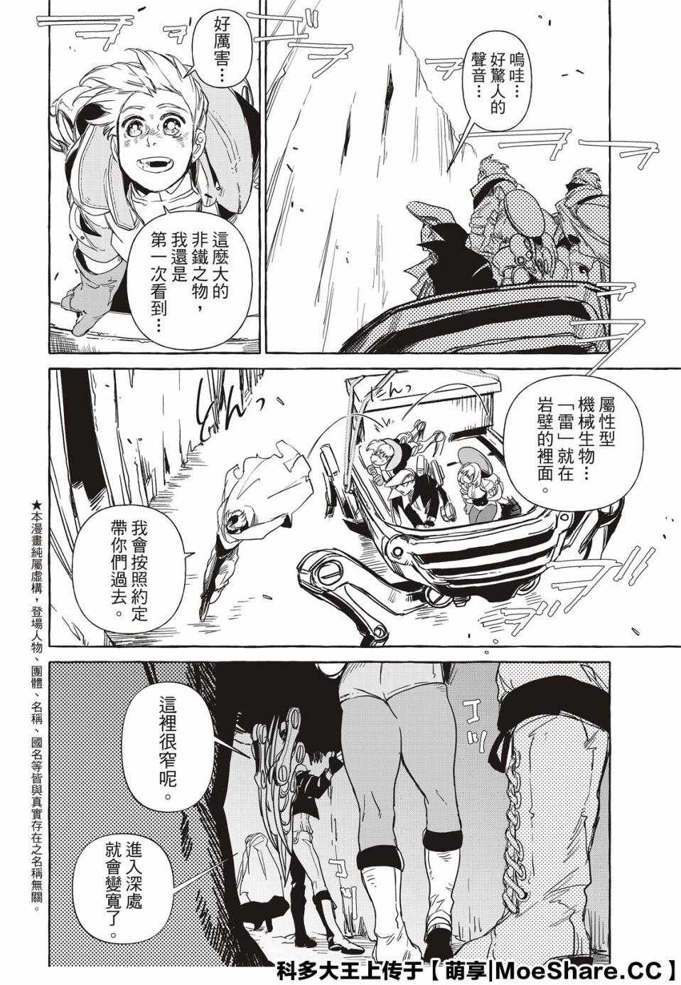 《铁界战士》漫画 011集