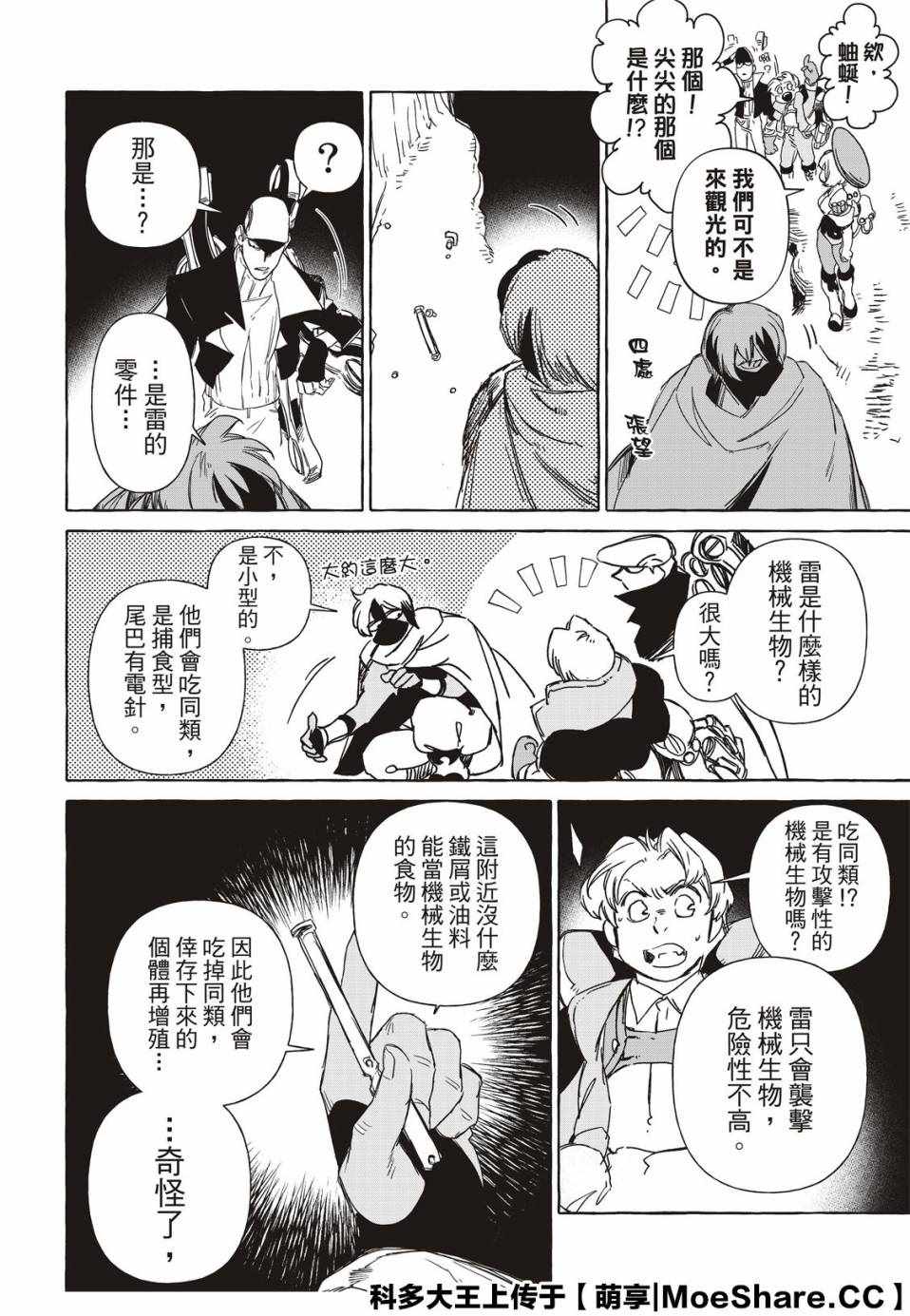 《铁界战士》漫画 011集