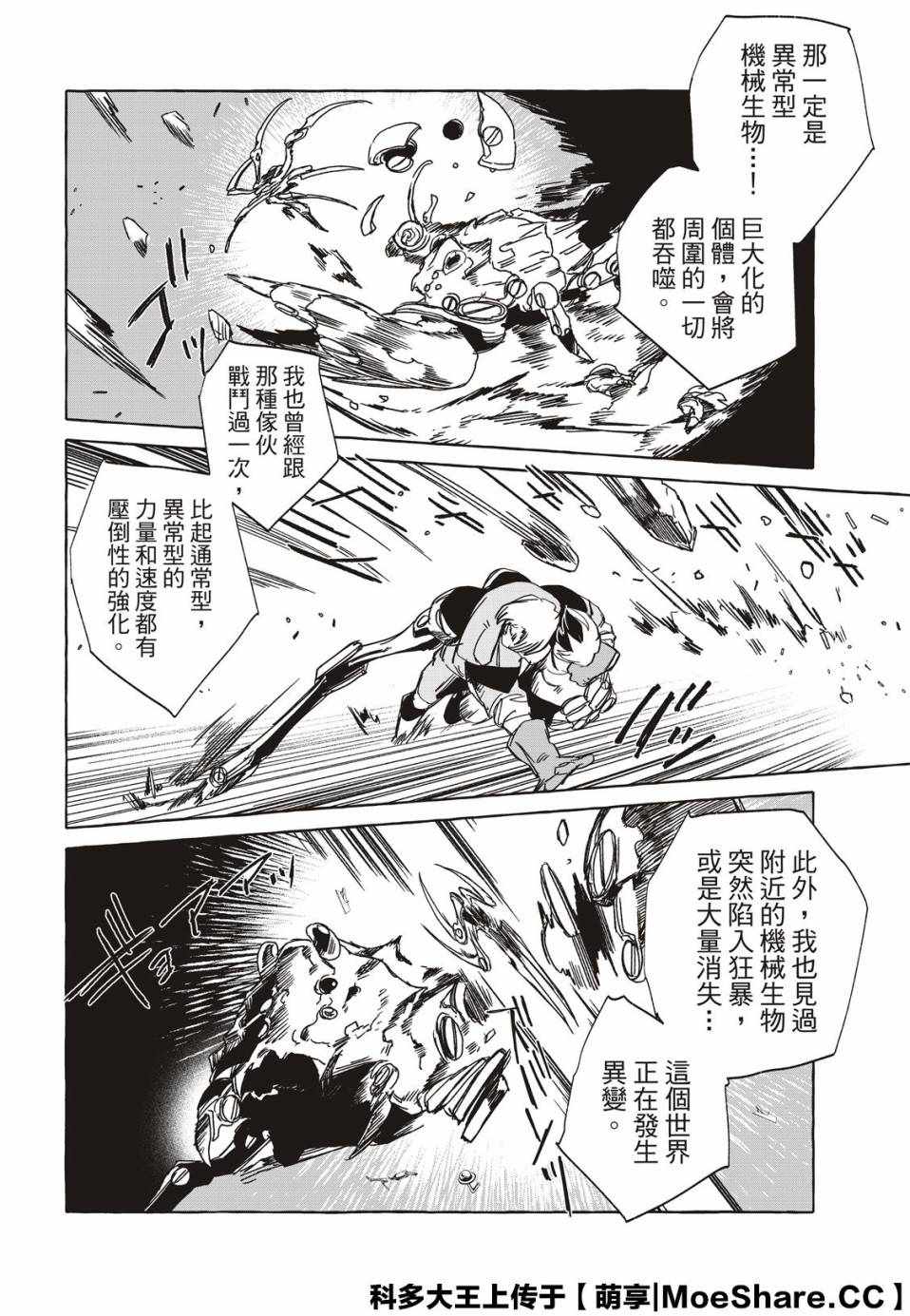 《铁界战士》漫画 011集