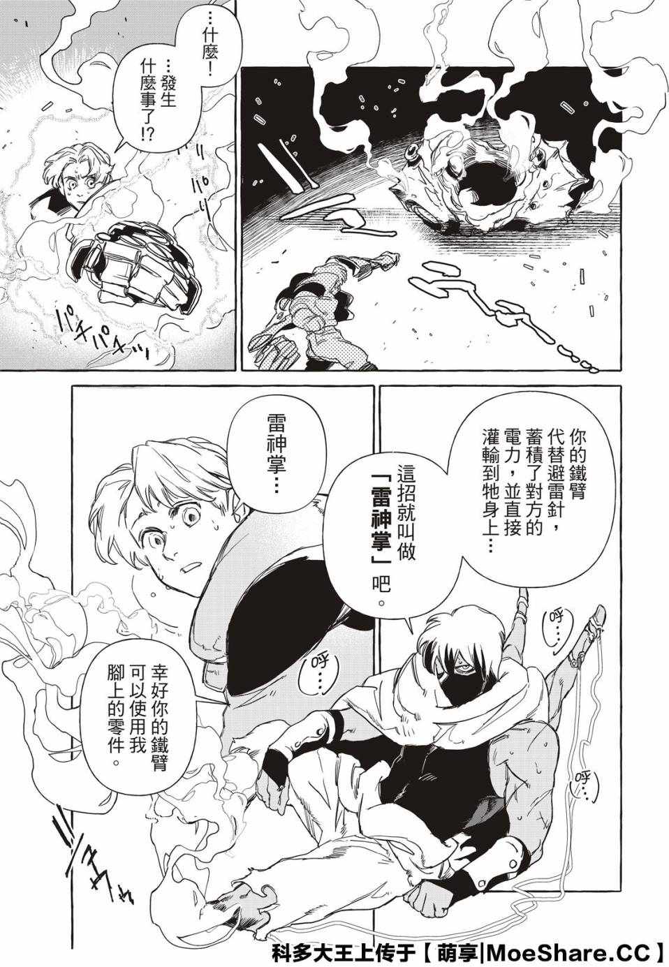 《铁界战士》漫画 011集