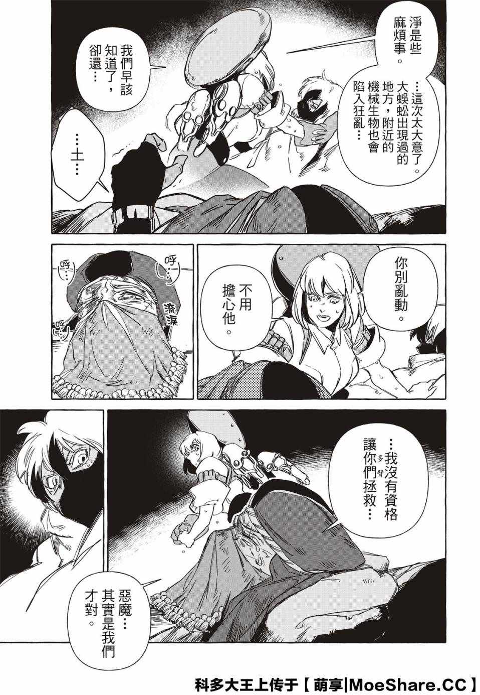 《铁界战士》漫画 011集