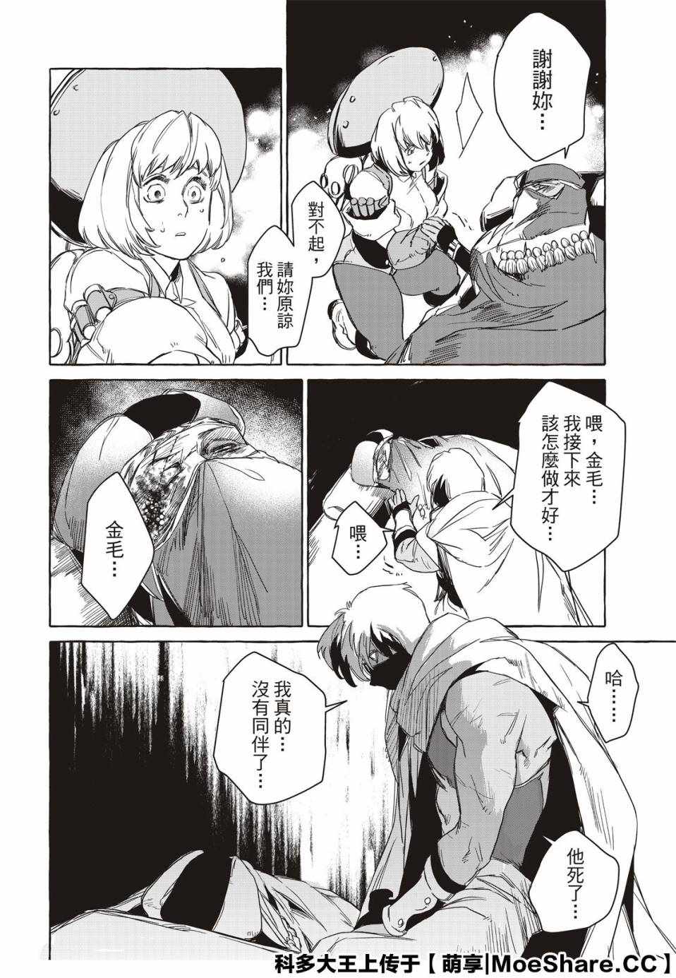 《铁界战士》漫画 011集