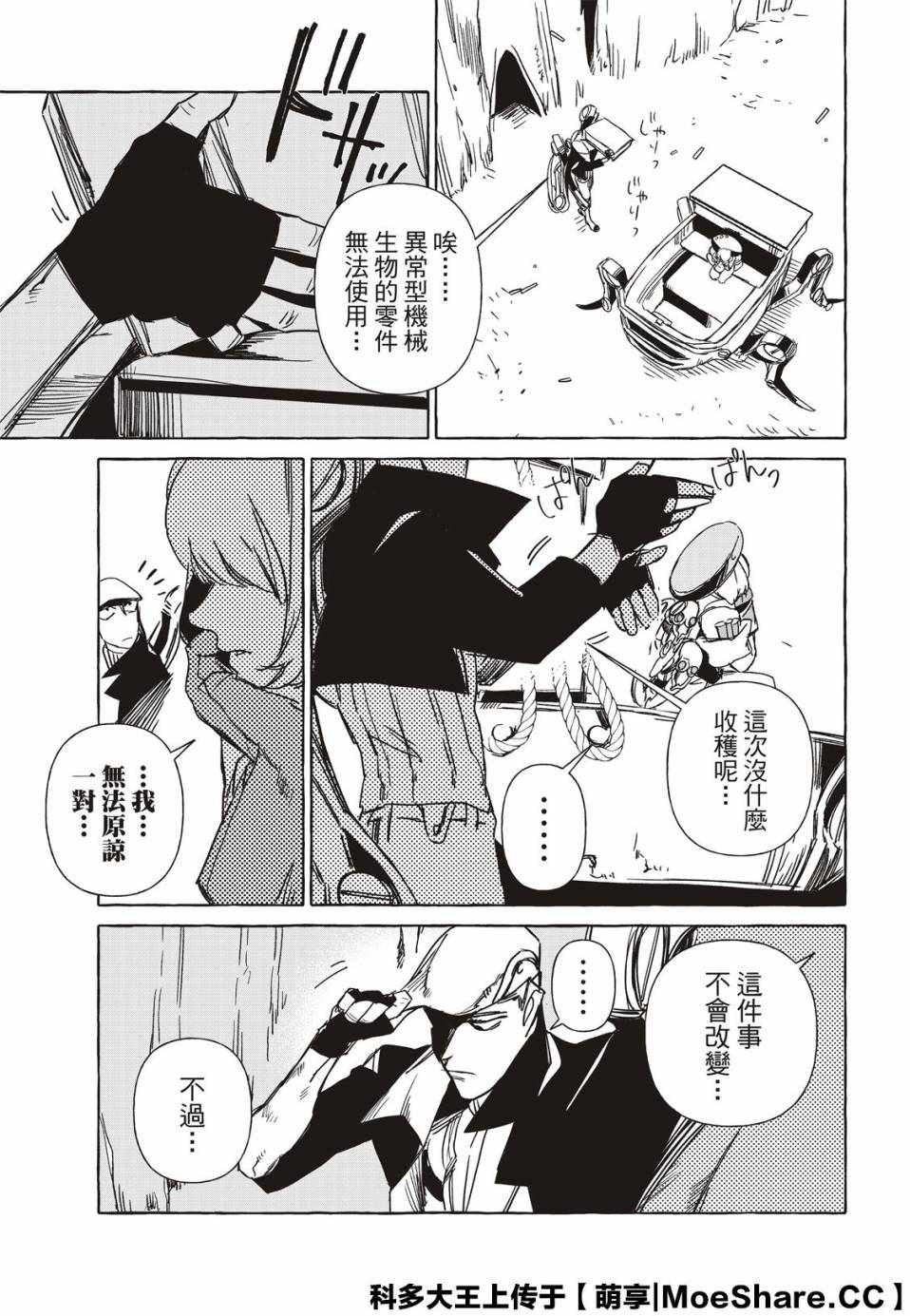 《铁界战士》漫画 011集