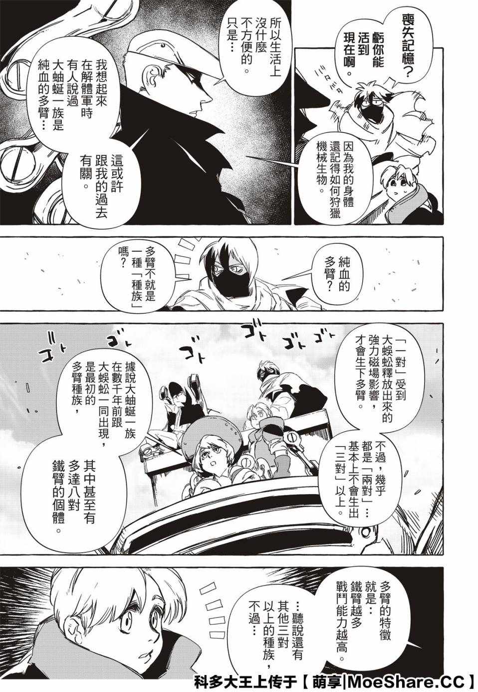 《铁界战士》漫画 012集