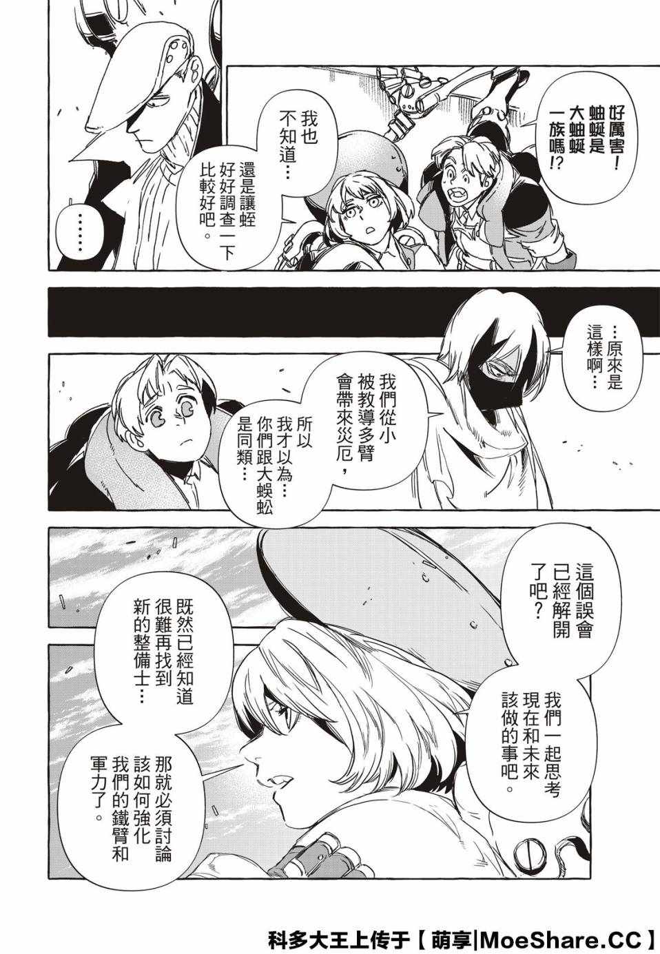 《铁界战士》漫画 012集