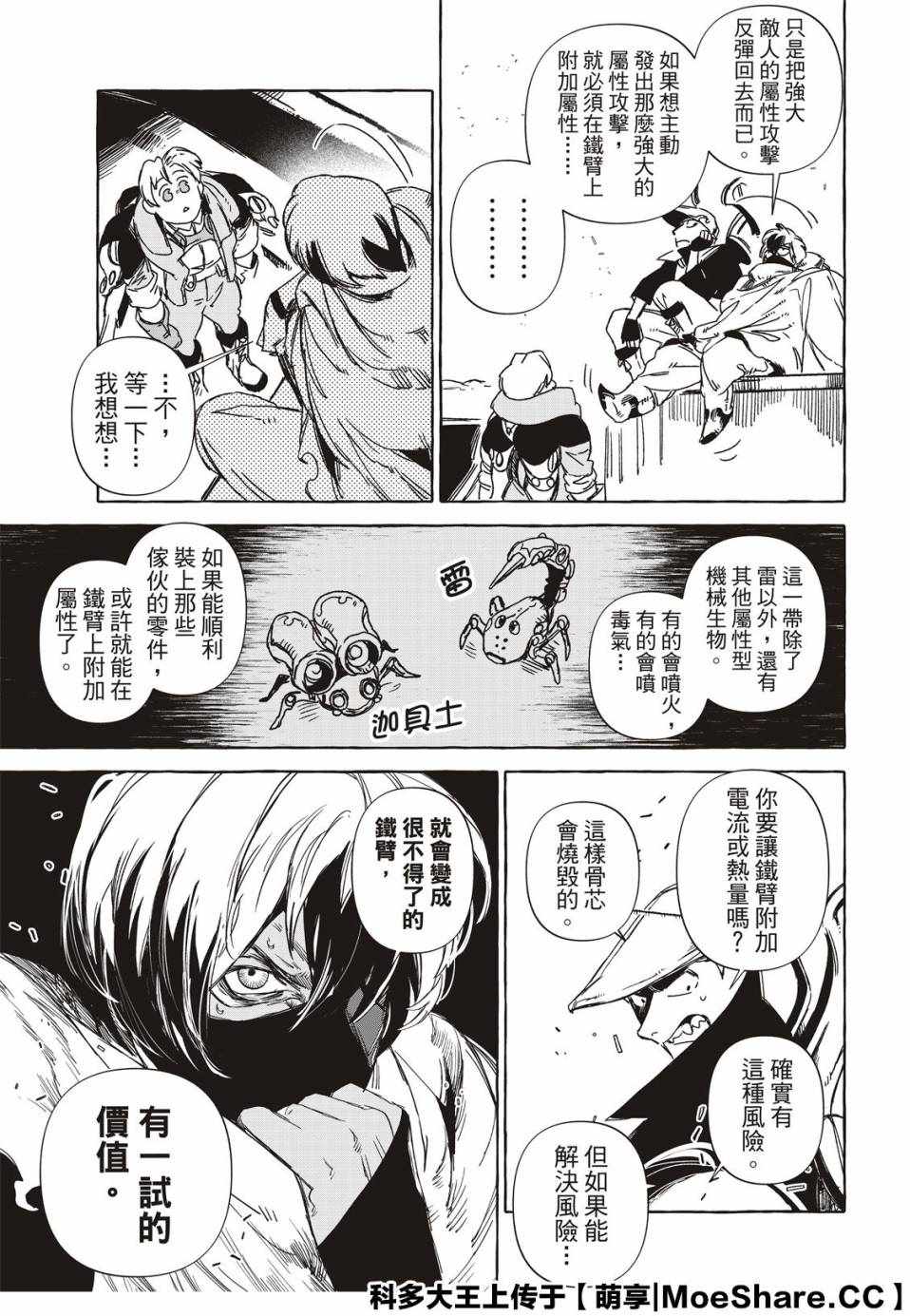 《铁界战士》漫画 012集