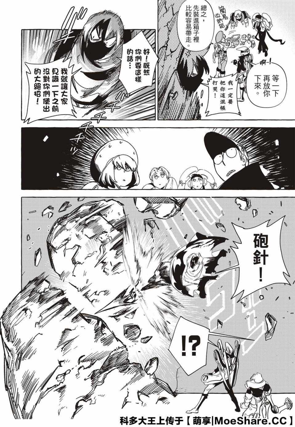 《铁界战士》漫画 012集