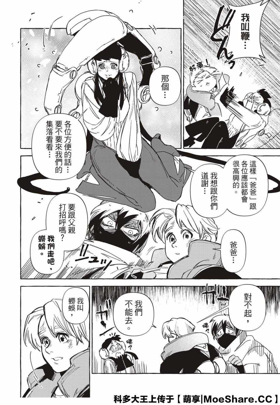 《铁界战士》漫画 012集