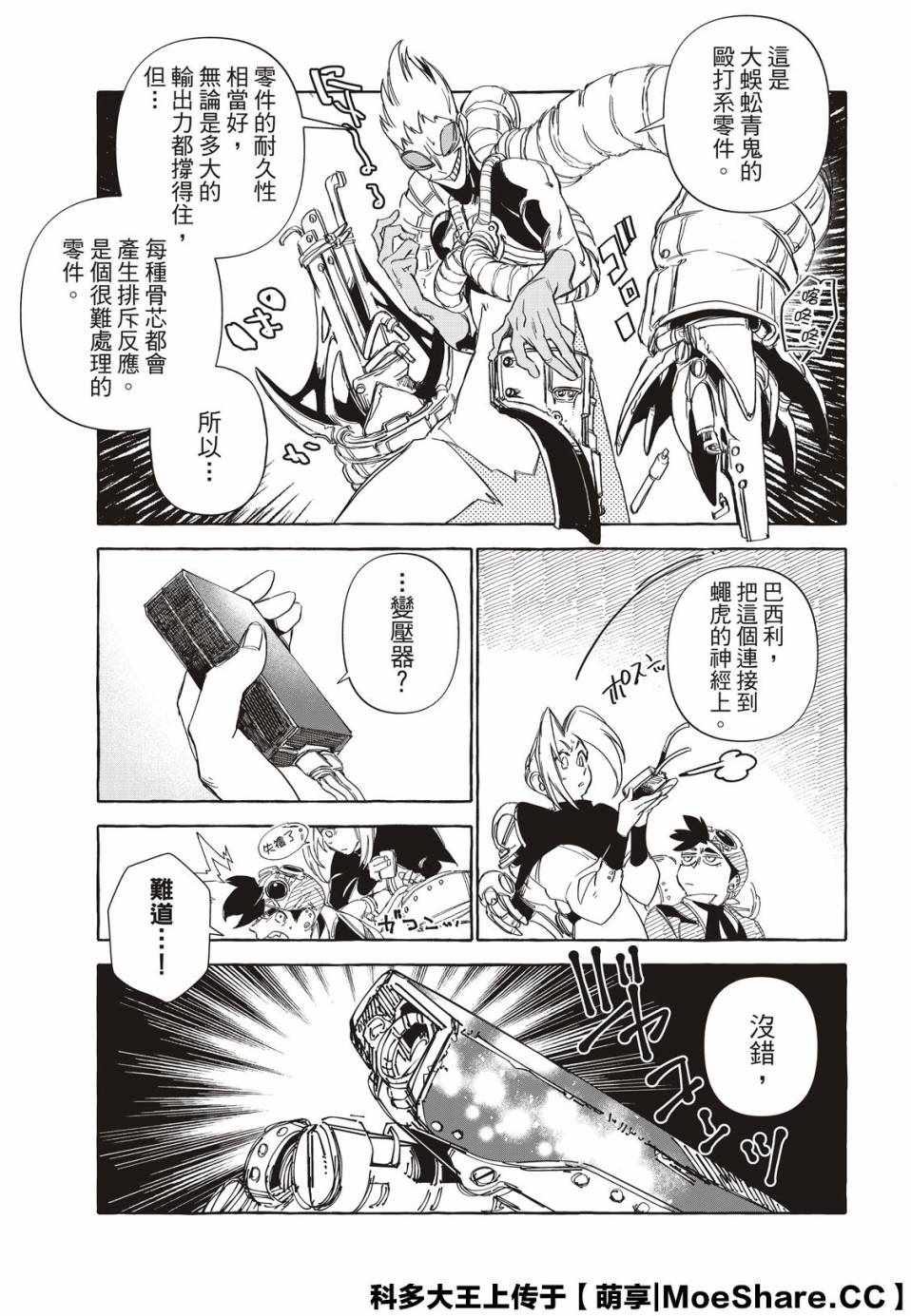 《铁界战士》漫画 013集