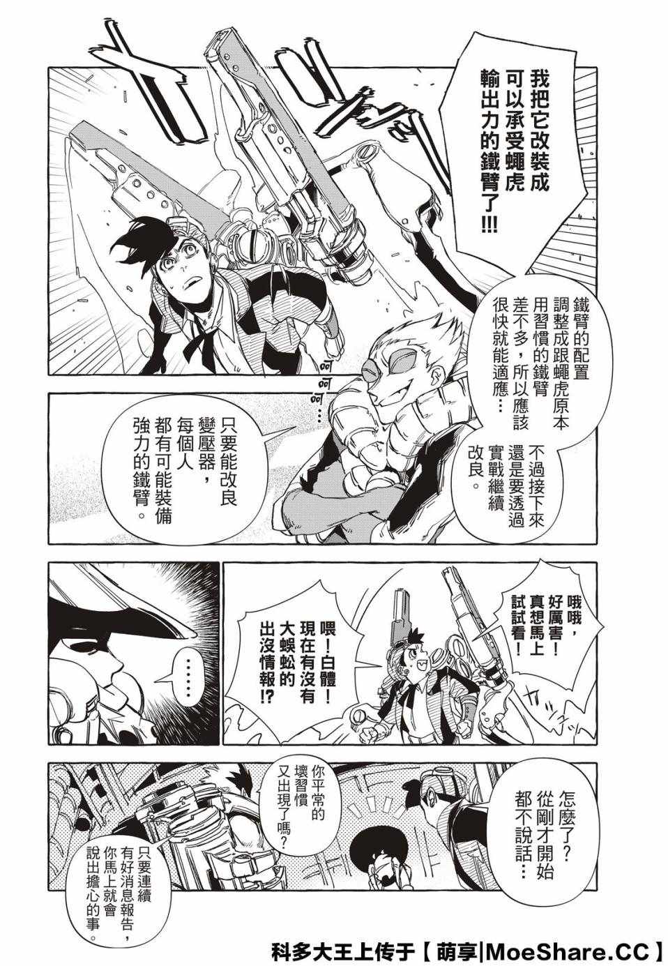 《铁界战士》漫画 013集