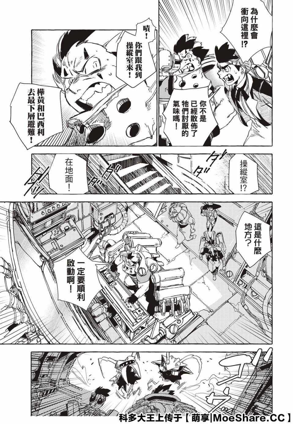 《铁界战士》漫画 013集