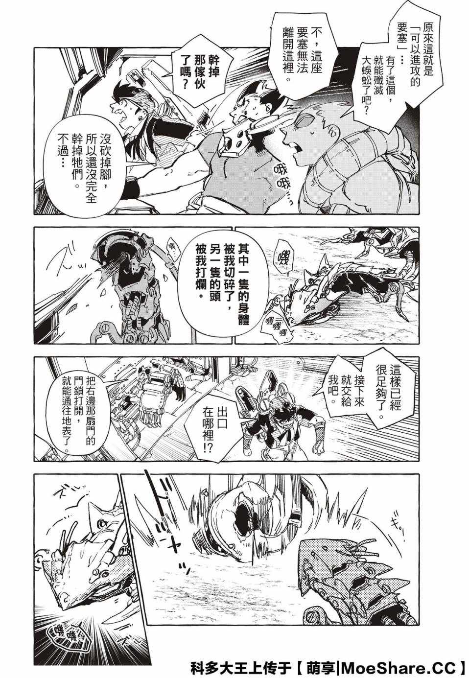 《铁界战士》漫画 013集