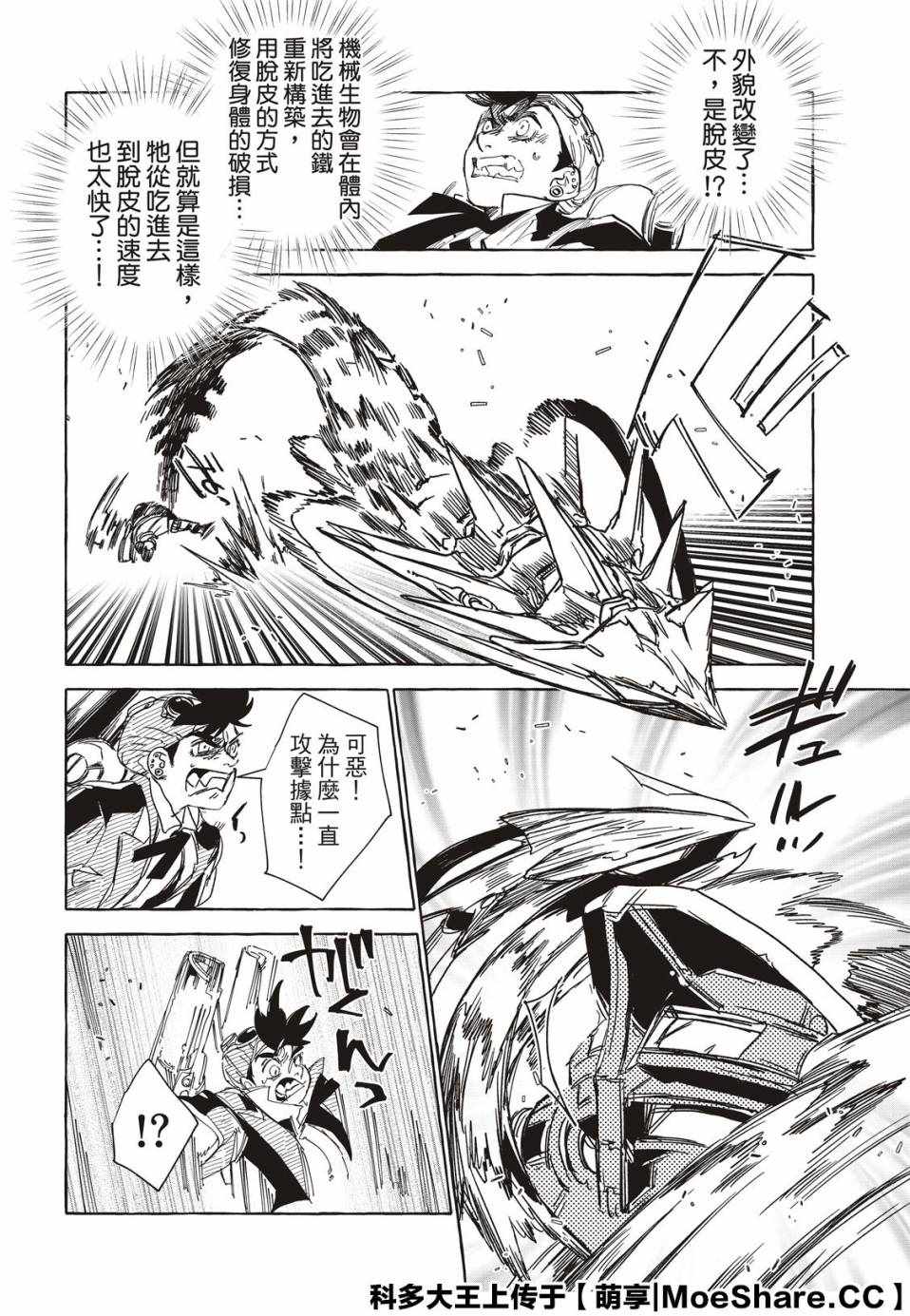 《铁界战士》漫画 013集