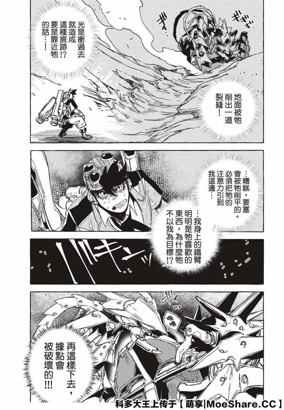 《铁界战士》漫画 013集