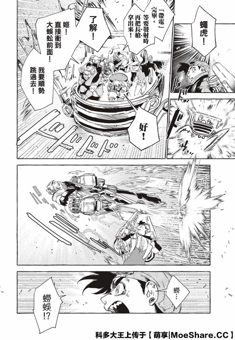 《铁界战士》漫画 013集