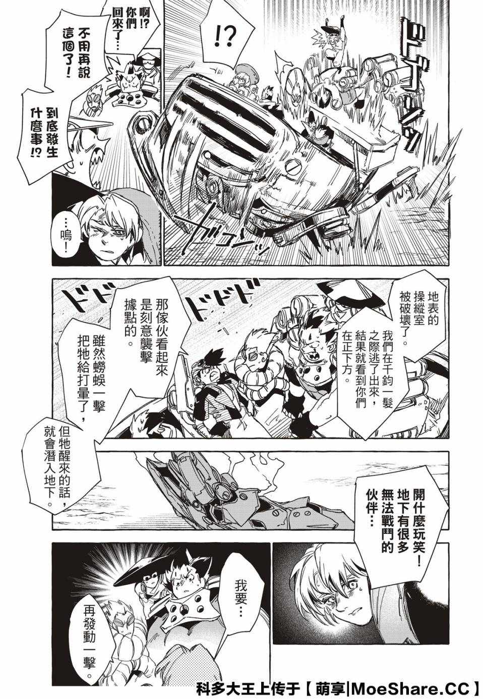 《铁界战士》漫画 013集