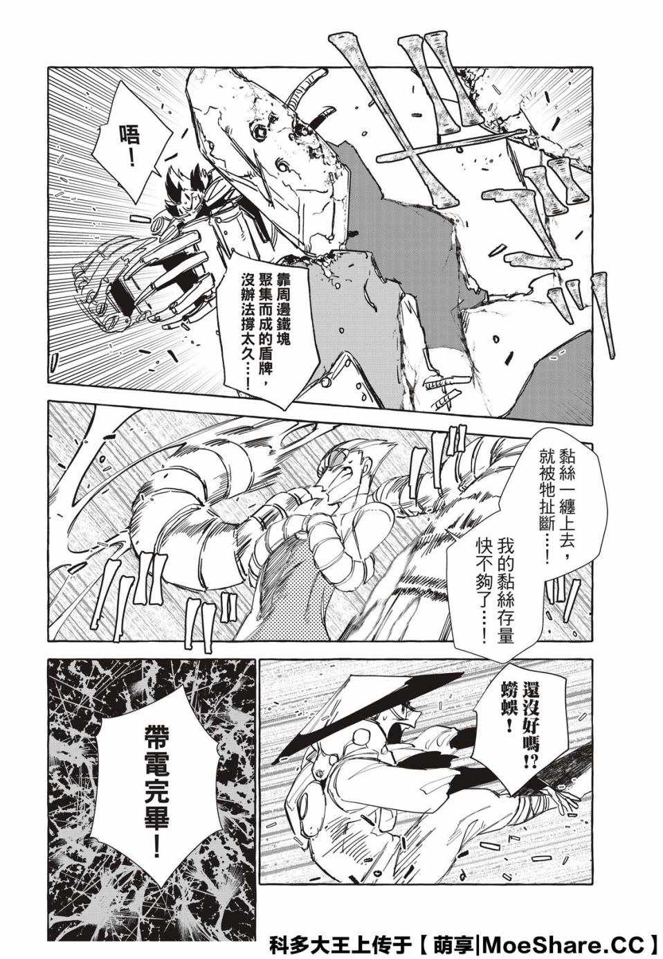 《铁界战士》漫画 013集