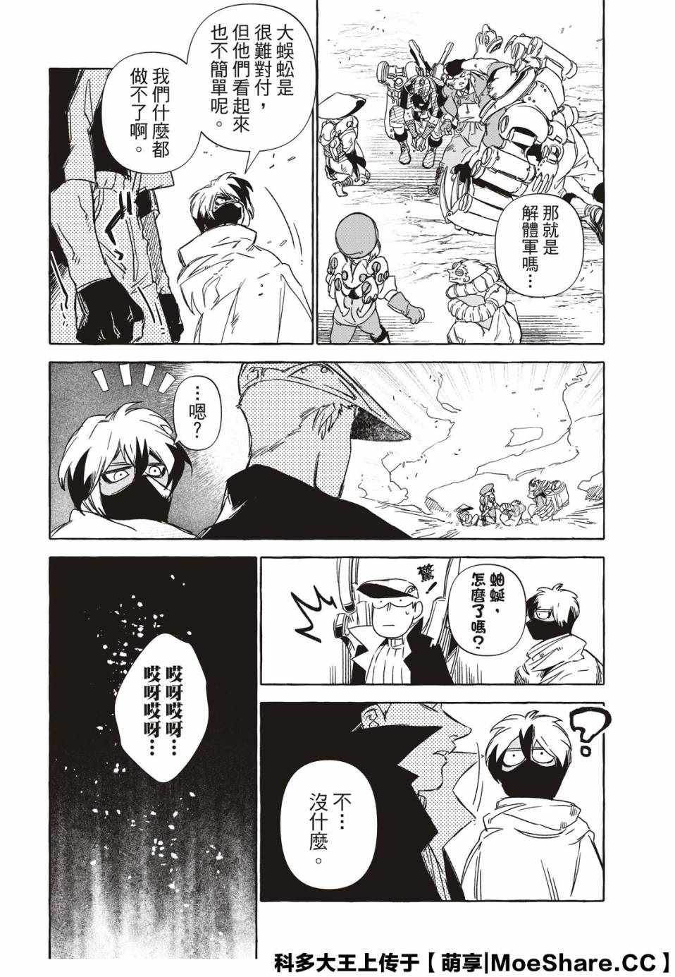 《铁界战士》漫画 013集