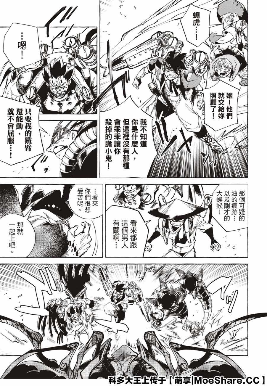 《铁界战士》漫画 014集