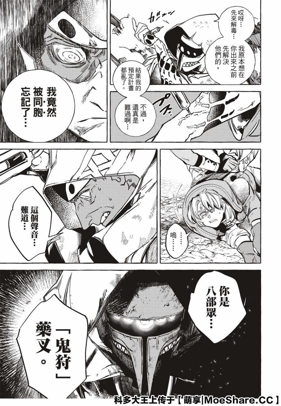 《铁界战士》漫画 014集