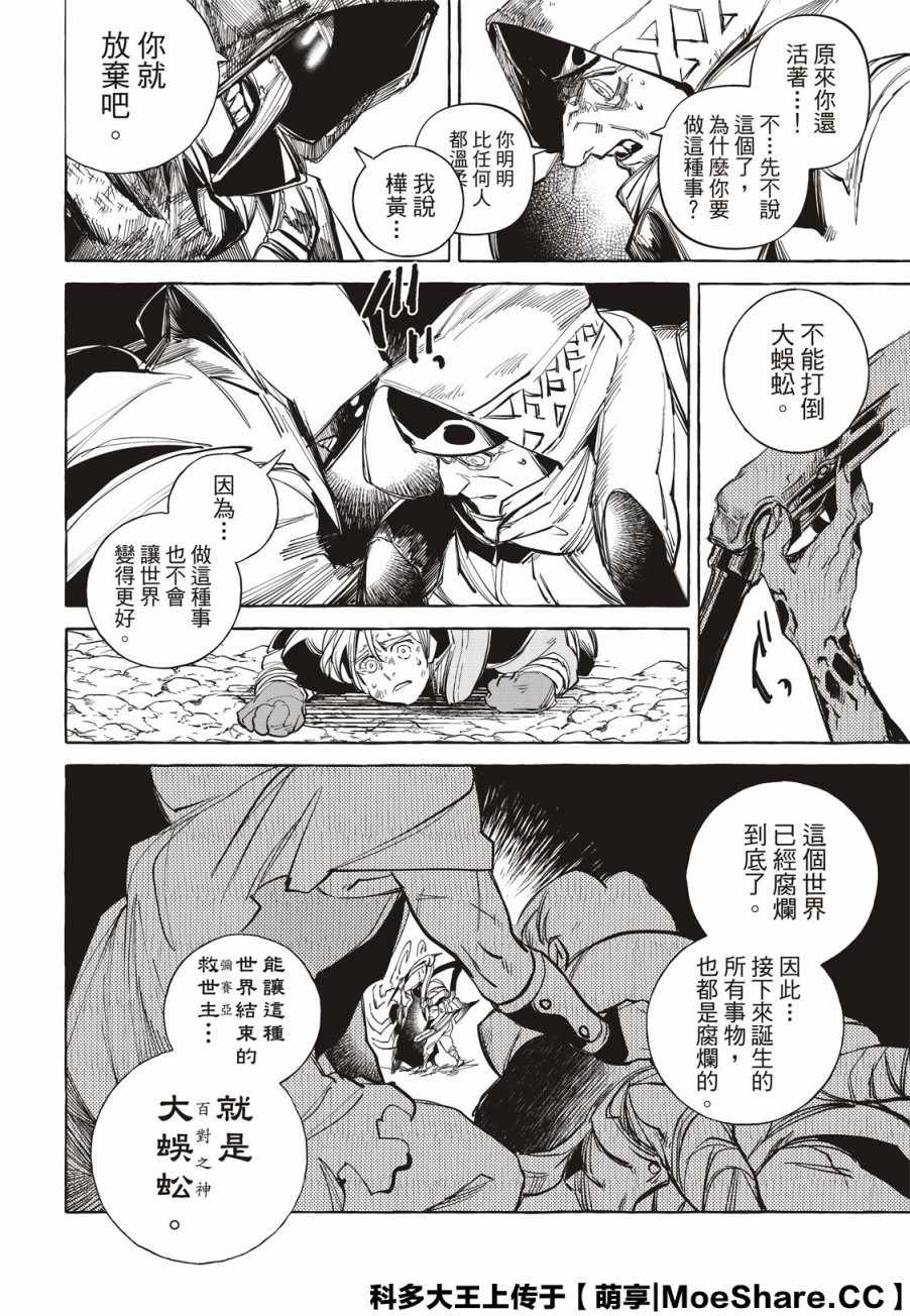 《铁界战士》漫画 014集