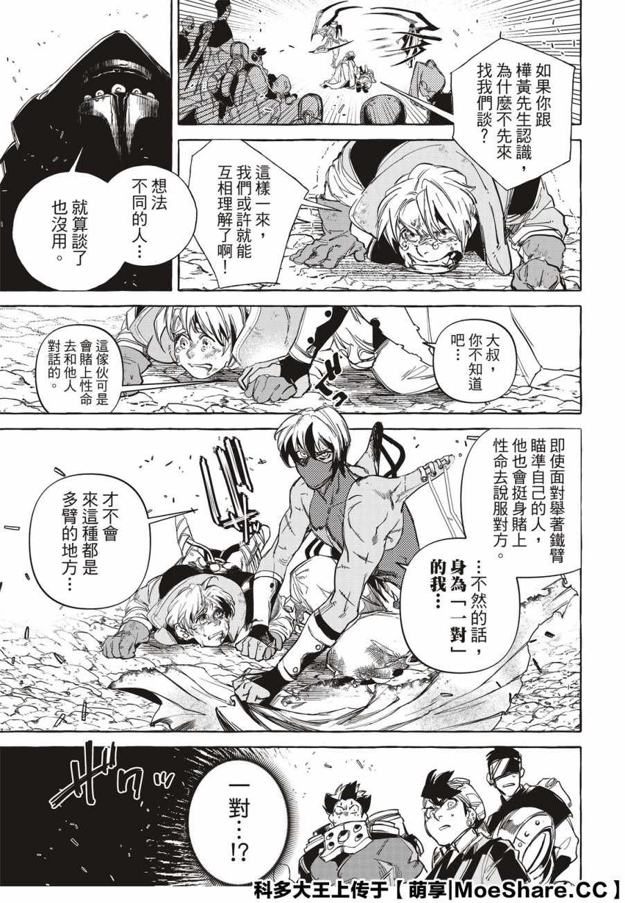 《铁界战士》漫画 014集