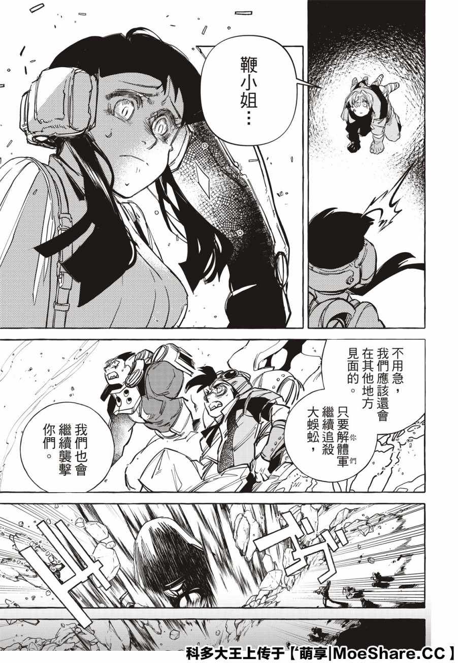 《铁界战士》漫画 014集