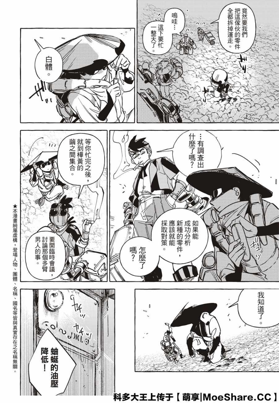 《铁界战士》漫画 015集