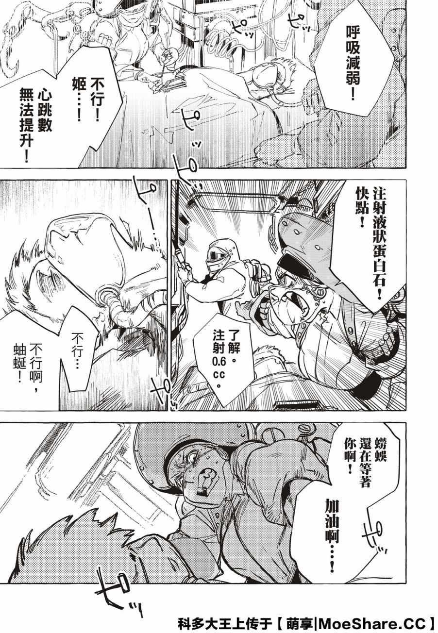 《铁界战士》漫画 015集