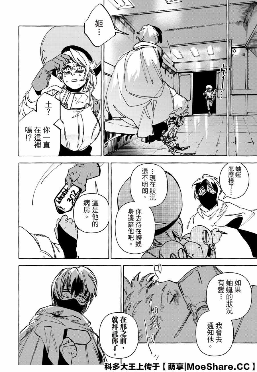 《铁界战士》漫画 015集