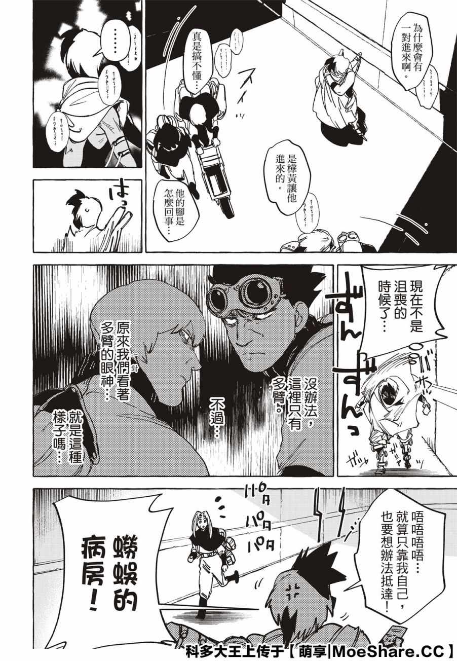 《铁界战士》漫画 015集