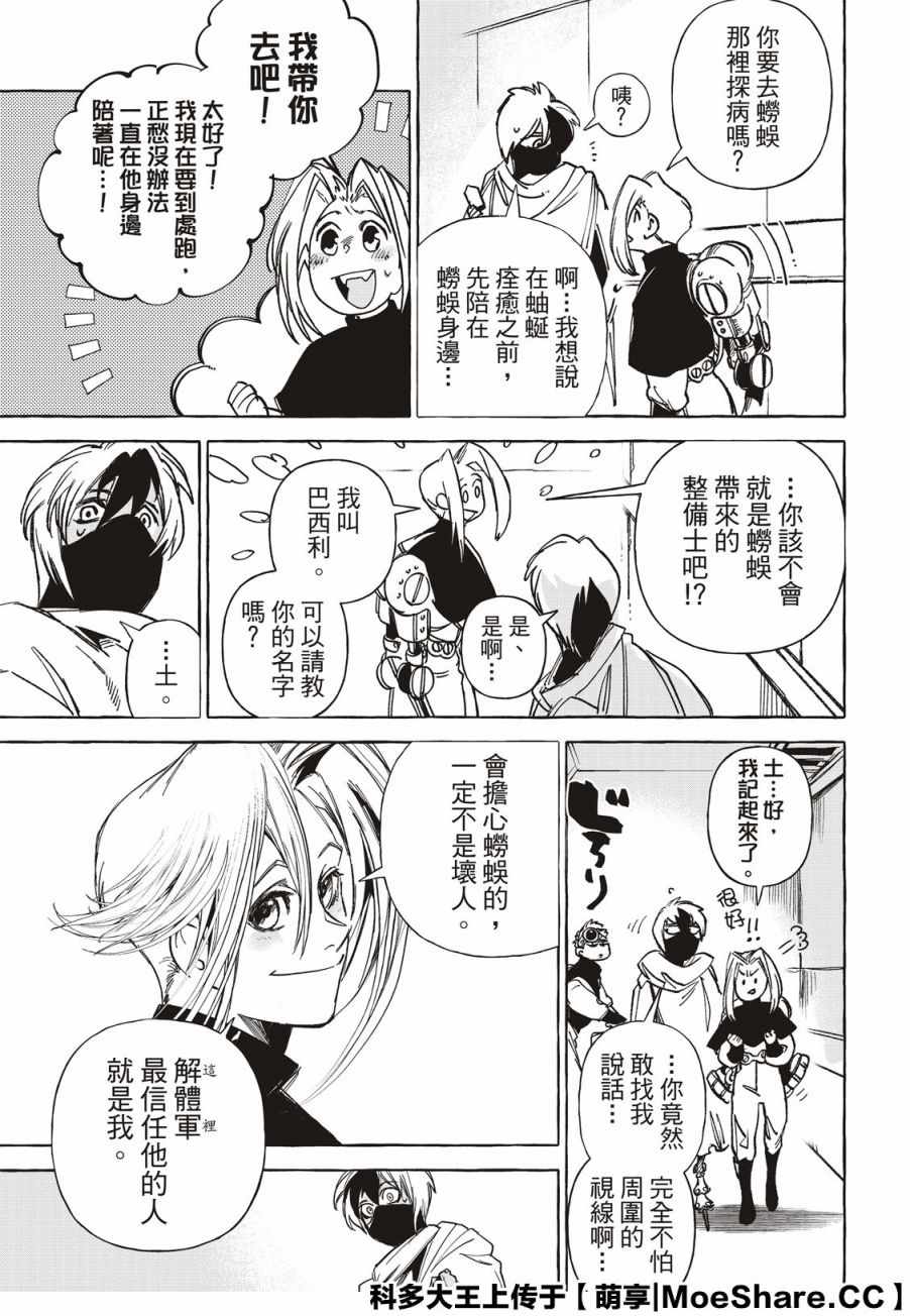 《铁界战士》漫画 015集