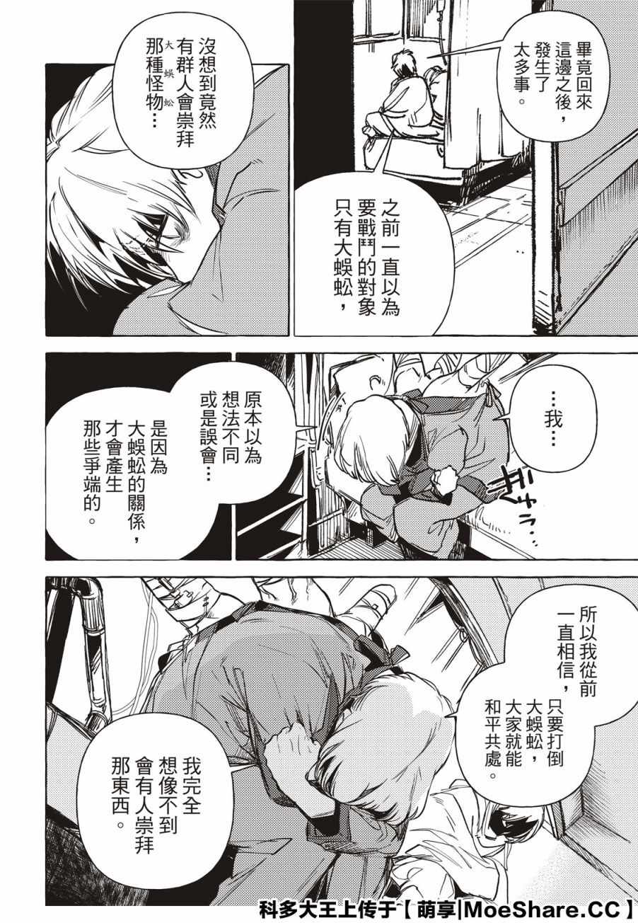 《铁界战士》漫画 015集