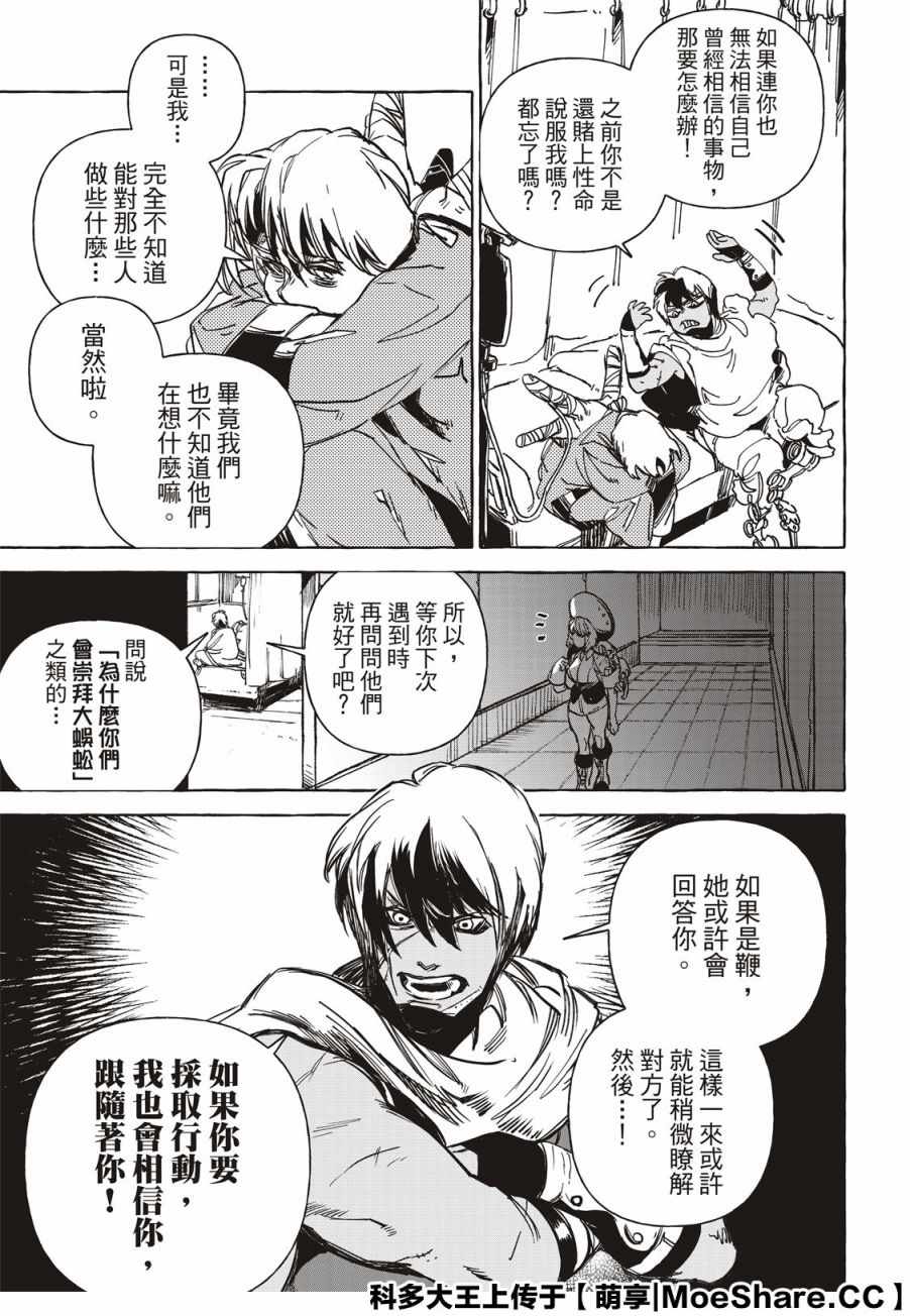 《铁界战士》漫画 015集