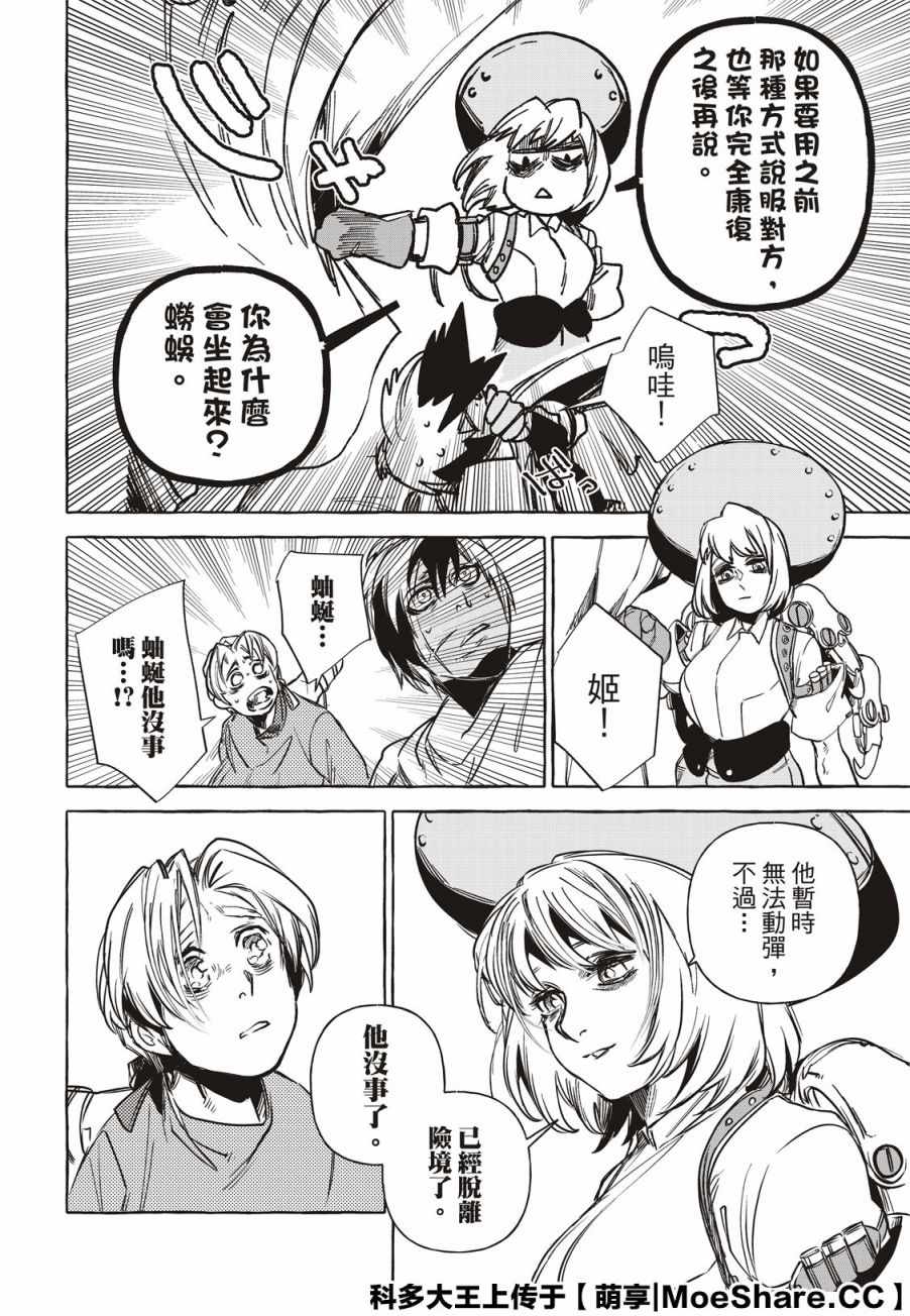 《铁界战士》漫画 015集