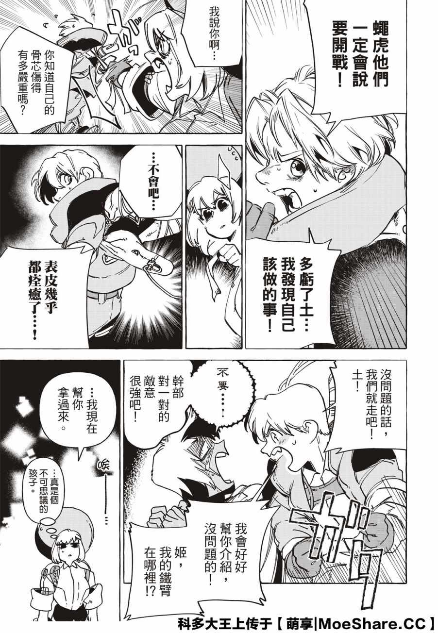 《铁界战士》漫画 015集