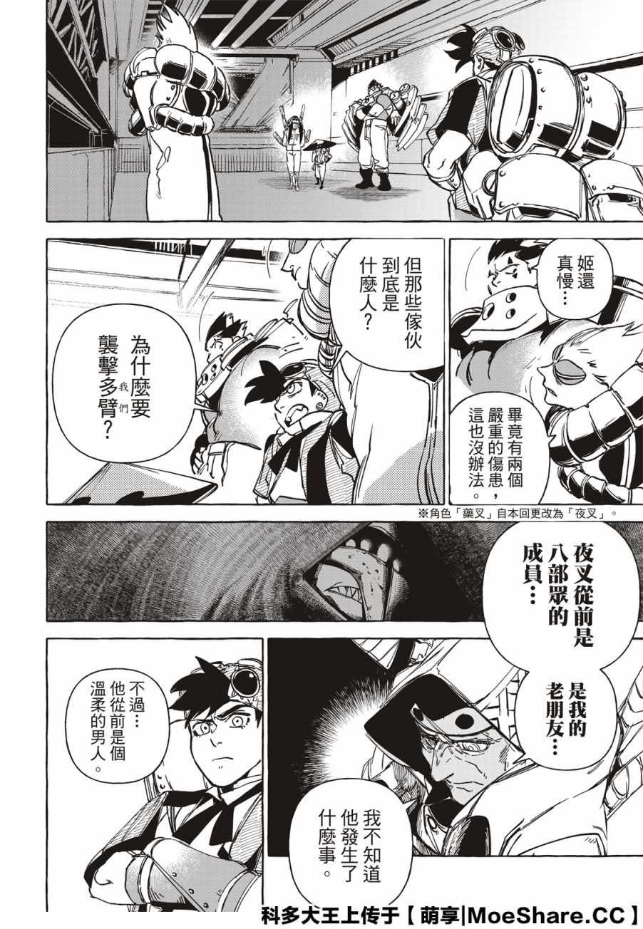 《铁界战士》漫画 015集